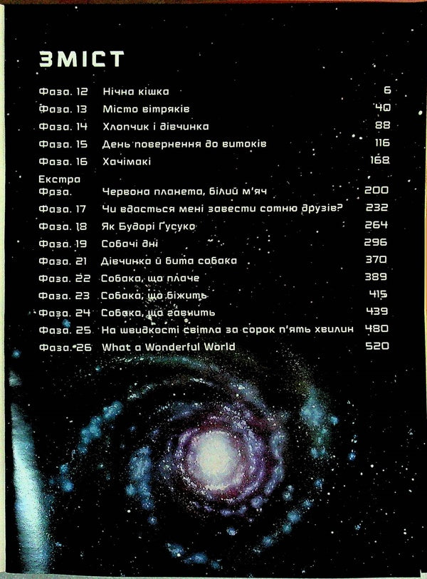 Wanderers Volume 2 / Блукальці. Том 2 Макото Юкимура 978-617-8636-07-4-5