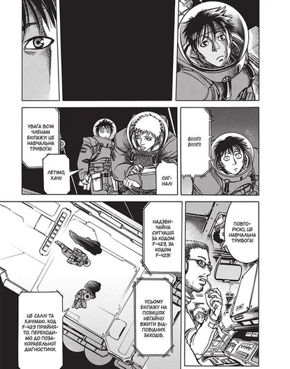 Wanderers Volume 2 - Блукальц Том 2 Makoto Yukimura - Макото Юкмура 9786178636074-4