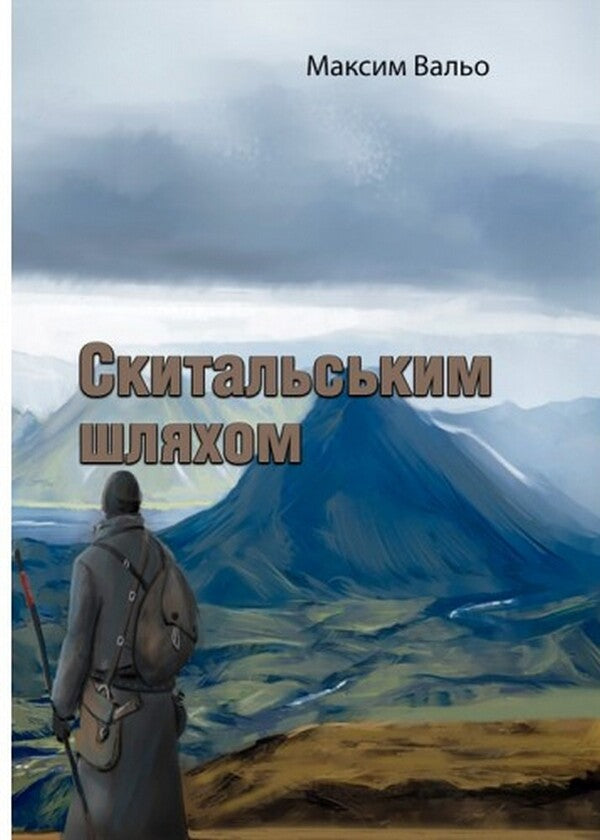 Wandering way / Скитальським шляхом Максим Валё 978-611-01-2548-2-1