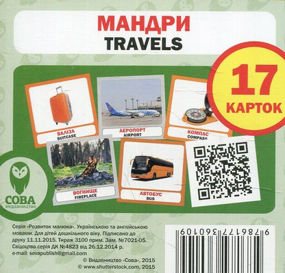 Wanderings.Set Of Cards / Мандри. Набір карток / Author not specified 9786177360109-1