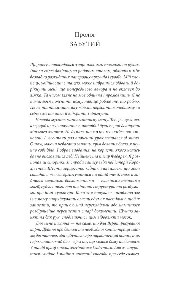 Wanderings of the killer.Assassin 3 / Мандри убивці. Assassin 3 Робин Хобб 978-617-12-8922-2-6