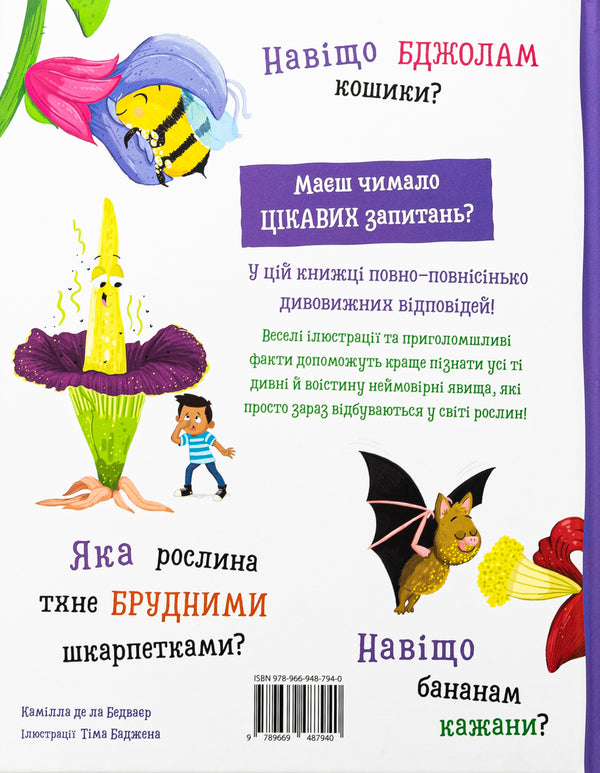 Want To Know Everything About Plants / Хочу все знати про рослини Kamilla de La Bedvaner / Camilla de la Bedwaer 9789669487940-2