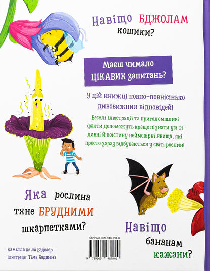 Want To Know Everything About Plants / Хочу все знати про рослини Kamilla de La Bedvaner / Camilla de la Bedwaer 9789669487940-2