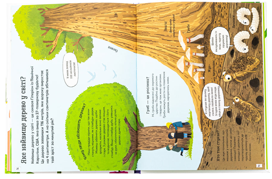 Want To Know Everything About Plants / Хочу все знати про рослини Kamilla de La Bedvaner / Camilla de la Bedwaer 9789669487940-6