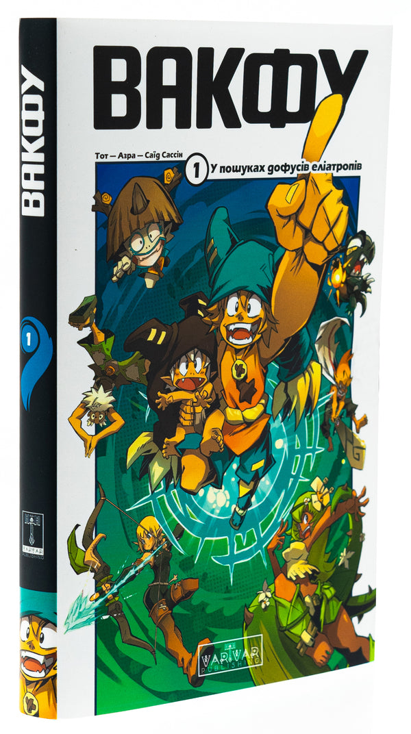 Waqf Volume 1. In Search Of Eliatrope Dofus / Вакфу. Том 1. У пошуках дофусів еліатропів Toth, Azra / Той, Азра 9786170991768-4