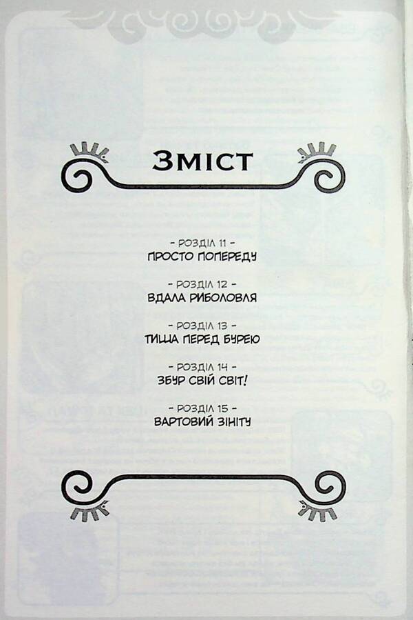 Waqf Volume 3. Mines of Mororia / Вакфу. Том 3. Копальні Морорії Азра, Тот 978-617-8771-33-1-4