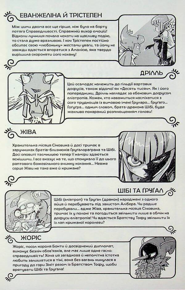 Waqf Volume 4. Wandering of eliatropes / Вакфу. Том 4. Блукання еліатропів Тот, Азра 978-617-8772-45-1-5