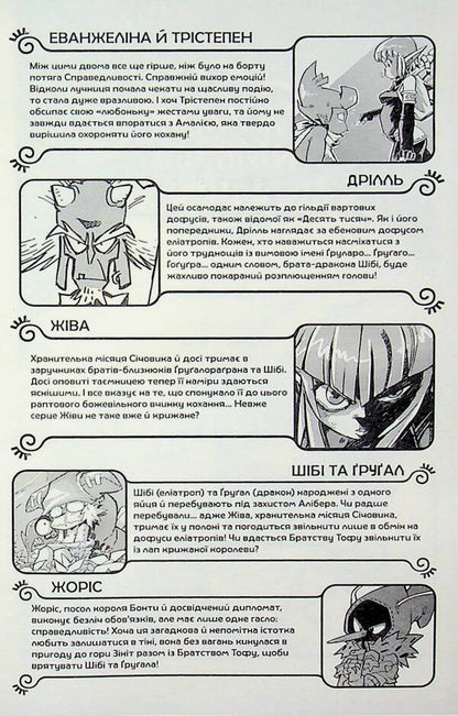Waqf Volume 4. Wandering of eliatropes / Вакфу. Том 4. Блукання еліатропів Тот, Азра 978-617-8772-45-1-5