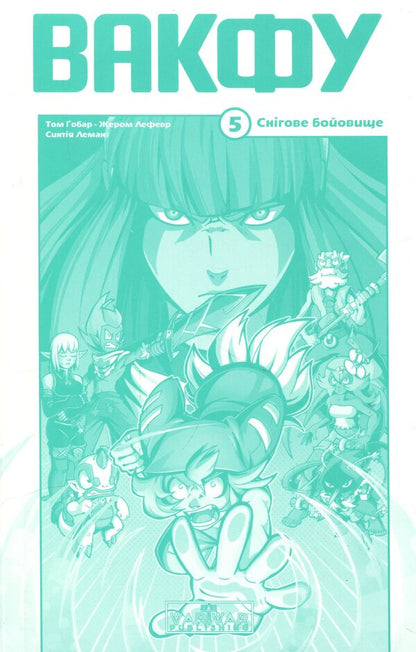 Waqf Volume 5. Snow battle / Вакфу. Том 5. Снігове бойовище Том Гобар, Жером Лефевр 978-617-8772-46-8-3