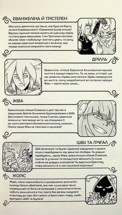 Waqf Volume 5. Snow battle / Вакфу. Том 5. Снігове бойовище Том Гобар, Жером Лефевр 978-617-8772-46-8-5