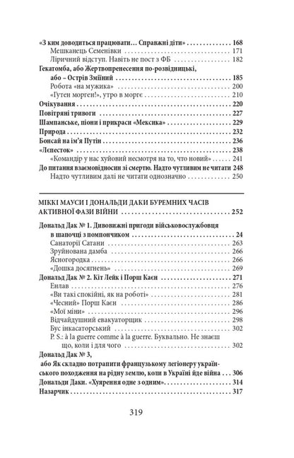 War.Fire, water and copper pipes.2022 year / Війна. Вогонь, вода і мідні труби. 2022 рік Галина Горицкая 978-617-551-222-7-5