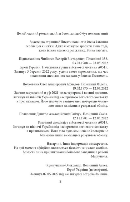 War.Fire, water and copper pipes.2022 year / Війна. Вогонь, вода і мідні труби. 2022 рік Галина Горицкая 978-617-551-222-7-6