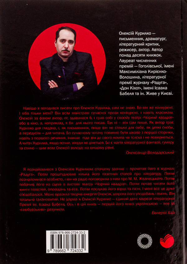 War. Peace. Love / Війна. Мир. Кохання Алексей Курилко 978-966-2724-33-2-2