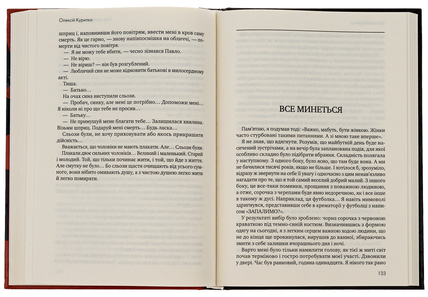 War. Peace. Love / Війна. Мир. Кохання Алексей Курилко 978-966-2724-33-2-5