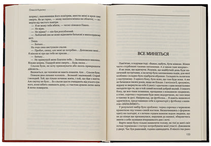 War. Peace. Love / Війна. Мир. Кохання Алексей Курилко 978-966-2724-33-2-5