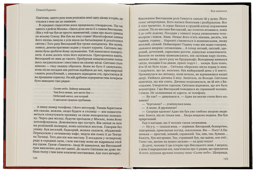 War. Peace. Love / Війна. Мир. Кохання Алексей Курилко 978-966-2724-33-2-6