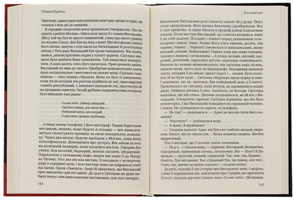 War. Peace. Love / Війна. Мир. Кохання Алексей Курилко 978-966-2724-33-2-6
