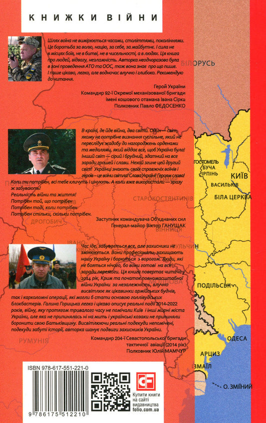War. The fire does not burn the hardened. 2014-2021 years / Війна. Вогонь запеклих не пече. 2014-2021 роки Галина Горицкая 978-617-551-221-0-2
