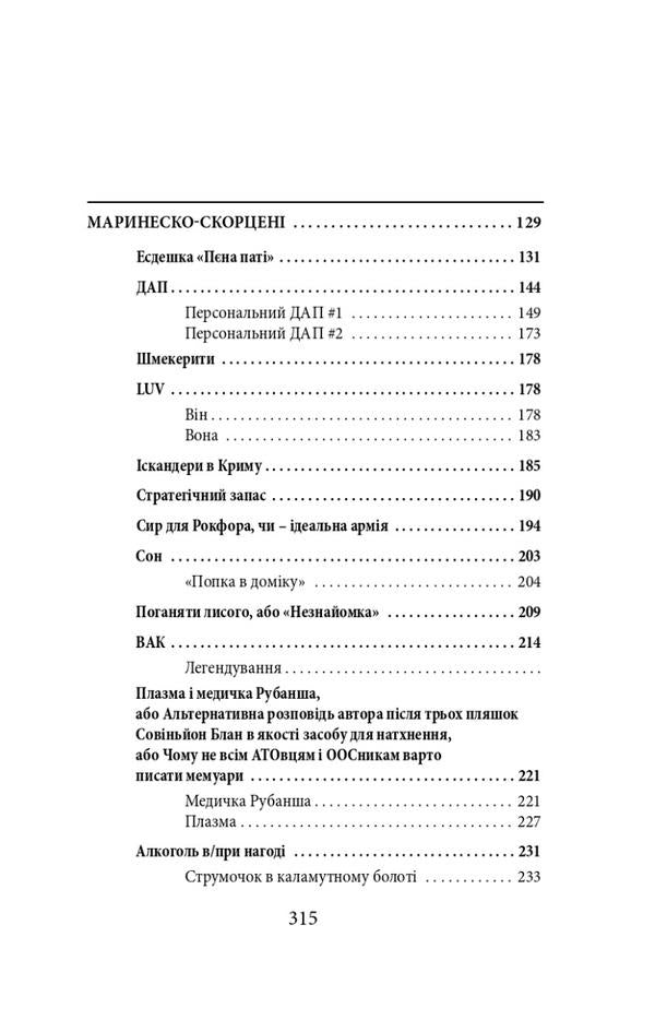 War. The fire does not burn the hardened. 2014-2021 years / Війна. Вогонь запеклих не пече. 2014-2021 роки Галина Горицкая 978-617-551-221-0-5