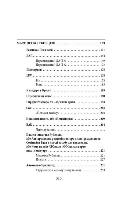 War. The fire does not burn the hardened. 2014-2021 years / Війна. Вогонь запеклих не пече. 2014-2021 роки Галина Горицкая 978-617-551-221-0-5