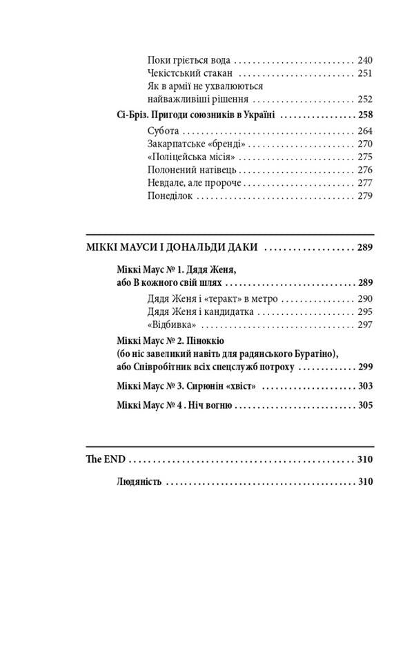 War. The fire does not burn the hardened. 2014-2021 years / Війна. Вогонь запеклих не пече. 2014-2021 роки Галина Горицкая 978-617-551-221-0-6