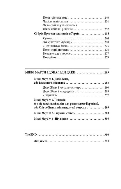 War. The fire does not burn the hardened. 2014-2021 years / Війна. Вогонь запеклих не пече. 2014-2021 роки Галина Горицкая 978-617-551-221-0-6