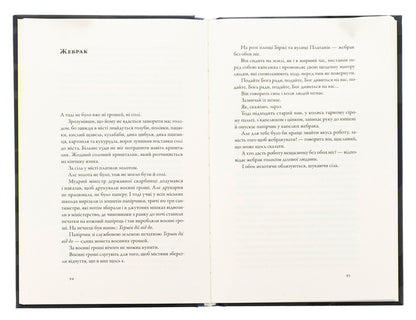 War / Війна Миленко Ергович 978-617-569-699-6-5