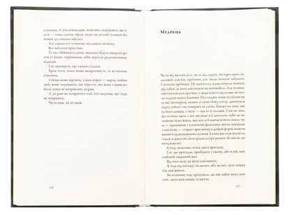 War / Війна Миленко Ергович 978-617-569-699-6-6