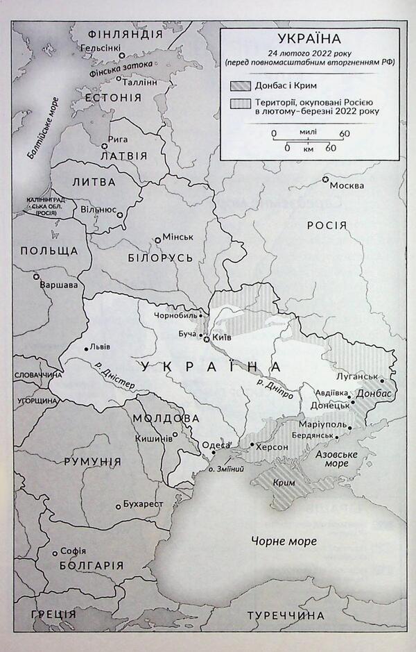 War / Війна Bob Woodward / Боб Вудворд 9786178509040-4