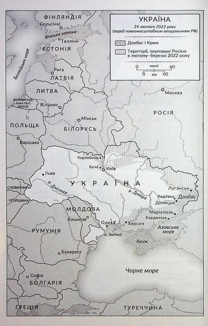 War / Війна Bob Woodward / Боб Вудворд 9786178509040-4