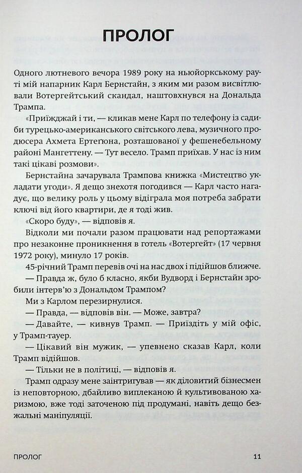 War / Війна Bob Woodward / Боб Вудворд 9786178509040-5