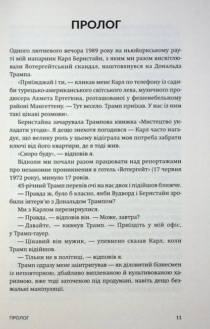 War / Війна Bob Woodward / Боб Вудворд 9786178509040-5