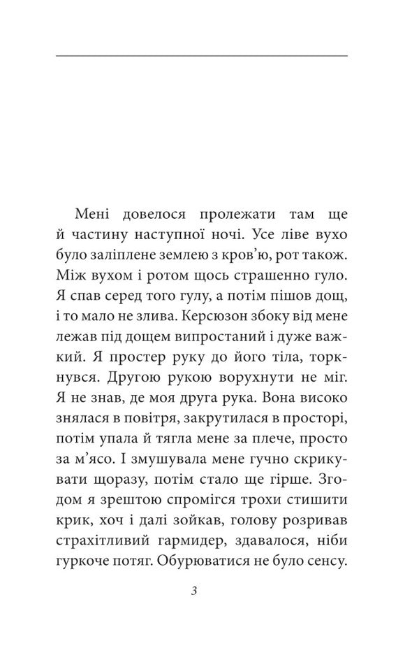 War - Вйна Louis-Ferdinand Celine - Лу-Фердинанд Селн 9786175516010-4
