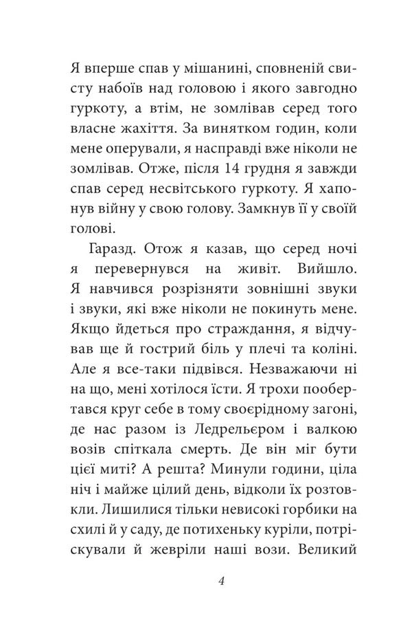 War - Вйна Louis-Ferdinand Celine - Лу-Фердинанд Селн 9786175516010-5