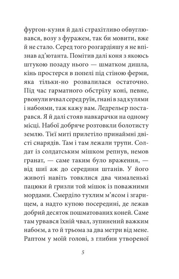 War - Вйна Louis-Ferdinand Celine - Лу-Фердинанд Селн 9786175516010-6
