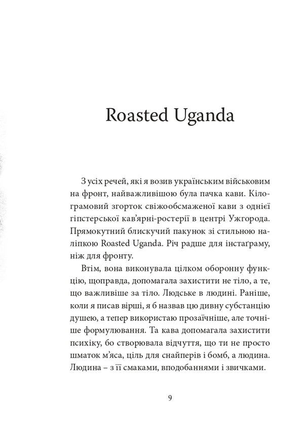 War From The Rear / Війна з тильного боку Andrey Lyubka / Андрій Любка 9786177807154-5