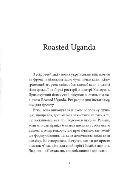War From The Rear / Війна з тильного боку Andrey Lyubka / Андрій Любка 9786177807154-5