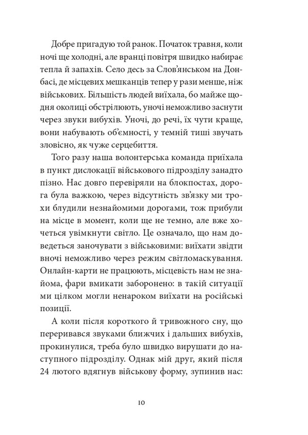 War From The Rear / Війна з тильного боку Andrey Lyubka / Андрій Любка 9786177807154-6