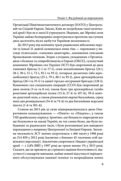War In Ukraine Volume 2 Russian Invasion, 2022 - Вйна в Укран Том 2 Росйське вторгнення, 2022 Tom Cooper, Edward Crowther, Adrian Fontanellaz, Mylos Syposh - Том Купер, Едвард Кроутер, Адран Фонтанеллаз, Млош Спош 9786178747824-5