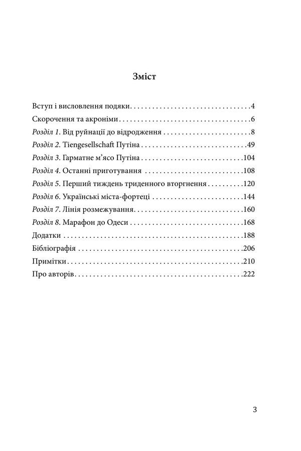 War In Ukraine Volume 2 Russian Invasion, 2022 - Вйна в Укран Том 2 Росйське вторгнення, 2022 Tom Cooper, Edward Crowther, Adrian Fontanellaz, Mylos Syposh - Том Купер, Едвард Кроутер, Адран Фонтанеллаз, Млош Спош 9786178747824-3