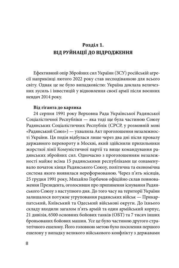 War In Ukraine Volume 2 Russian Invasion, 2022 - Вйна в Укран Том 2 Росйське вторгнення, 2022 Tom Cooper, Edward Crowther, Adrian Fontanellaz, Mylos Syposh - Том Купер, Едвард Кроутер, Адран Фонтанеллаз, Млош Спош 9786178747824-4