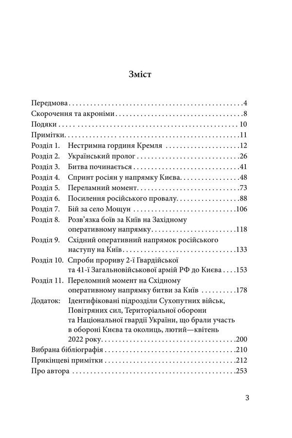 War In Ukraine Volume 8 Battle For Kyiv, February-April 2022 - Вйна в Укран Том 8 Битва за Кив, лютий-квтень 2022 Joseph Mathers - Джозеф Мазерс 9786178755065-2