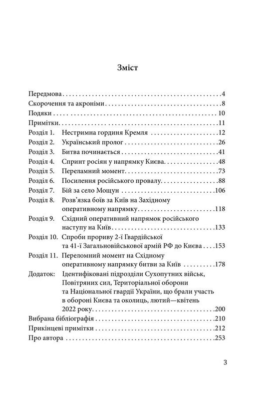 War In Ukraine Volume 8 Battle For Kyiv, February-April 2022 - Вйна в Укран Том 8 Битва за Кив, лютий-квтень 2022 Joseph Mathers - Джозеф Мазерс 9786178755065-2