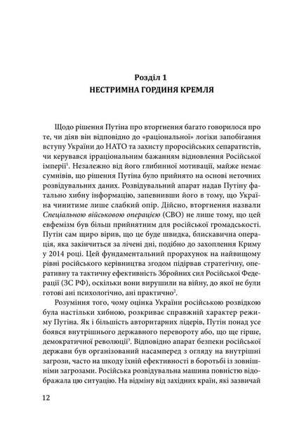 War In Ukraine Volume 8 Battle For Kyiv, February-April 2022 - Вйна в Укран Том 8 Битва за Кив, лютий-квтень 2022 Joseph Mathers - Джозеф Мазерс 9786178755065-3