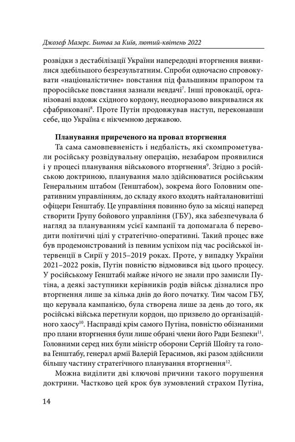 War In Ukraine Volume 8 Battle For Kyiv, February-April 2022 - Вйна в Укран Том 8 Битва за Кив, лютий-квтень 2022 Joseph Mathers - Джозеф Мазерс 9786178755065-5