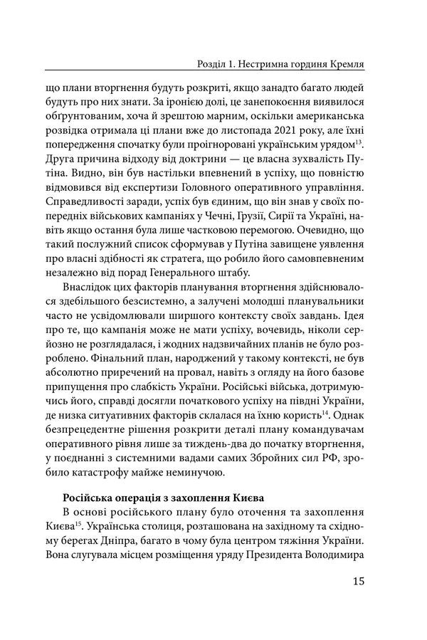 War In Ukraine Volume 8 Battle For Kyiv, February-April 2022 - Вйна в Укран Том 8 Битва за Кив, лютий-квтень 2022 Joseph Mathers - Джозеф Мазерс 9786178755065-6
