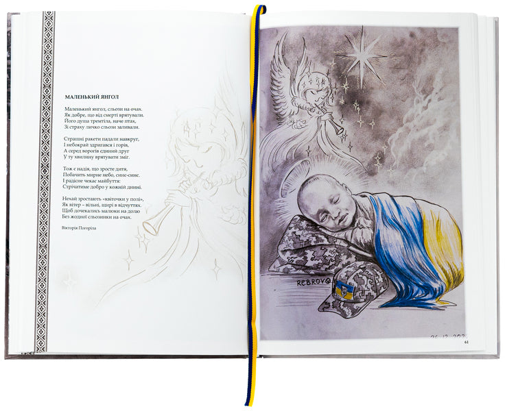 War Through The Eyes Of An Artist: When The Colors Disappear. Patriotic Photo Book / Війна очима художника: коли зникають фарби. Патріотична фотокнига Vladimir Rebrov / Володимир Ребров 9786175205280-5