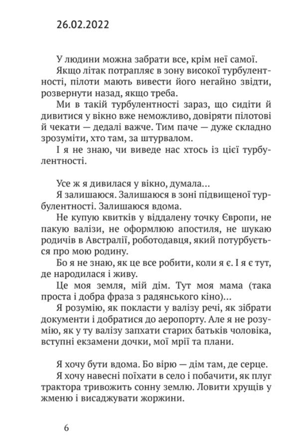 War and I... Unsaid / Війна і я... Несказане Наталья Ковалевская 9789665806745-4