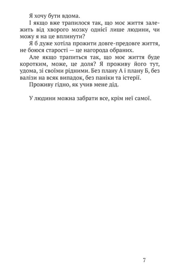 War and I... Unsaid / Війна і я... Несказане Наталья Ковалевская 9789665806745-5