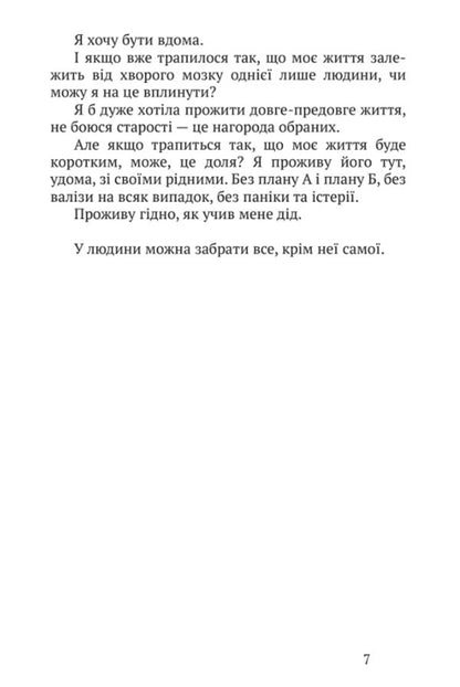 War and I... Unsaid / Війна і я... Несказане Наталья Ковалевская 9789665806745-5